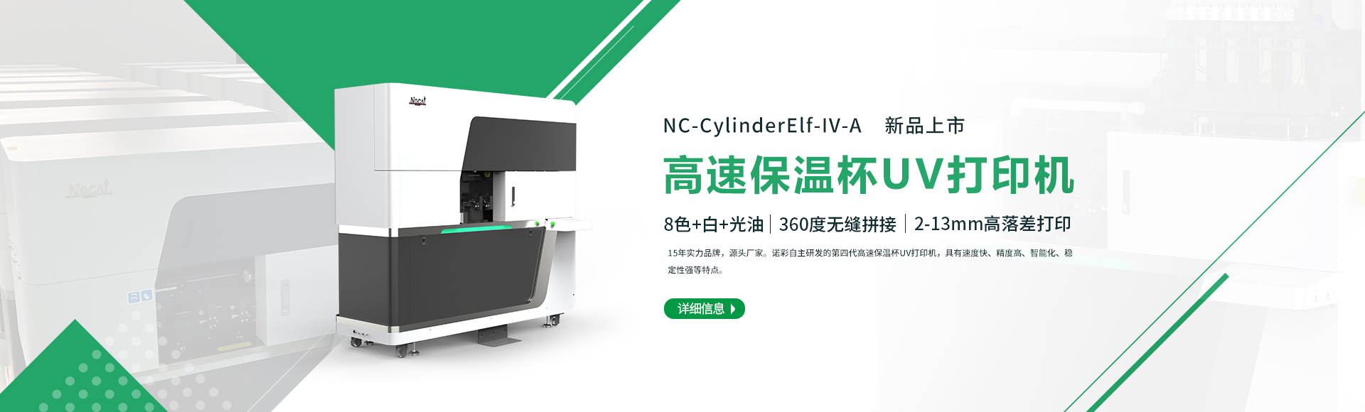 NC-CylinderElf-IV-A（圆瓶机）